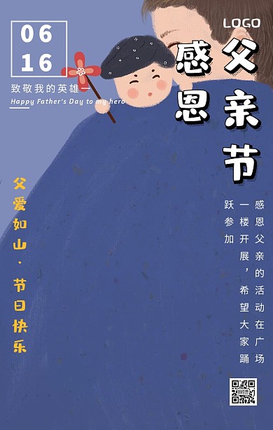感恩父亲节活动插画风蓝色简约手机海报