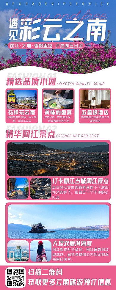 粉色云南丽江旅行蜜月度假三八旅游长图