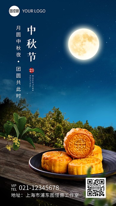 中秋佳节祝福月圆团圆简约摄影图海报