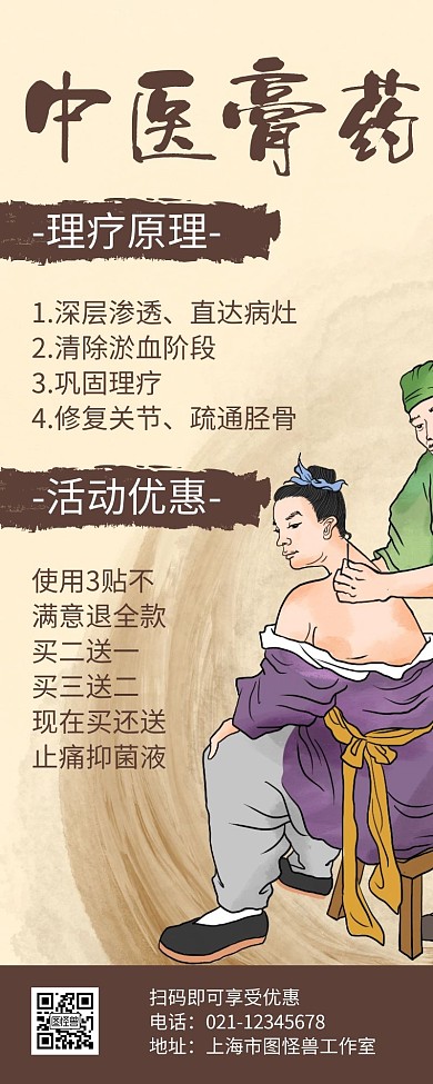 中医膏药黄色手绘活动宣传营销长图