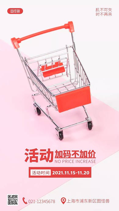 活动加码不加价红色简约摄影图海报