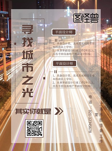 企业招聘简约印刷海报