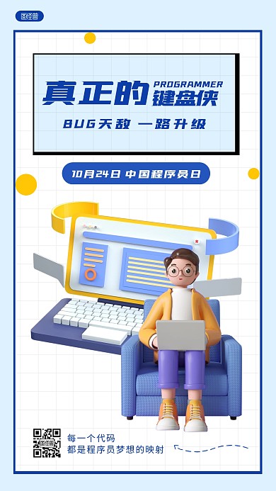 中国程序员日简约风3D海报