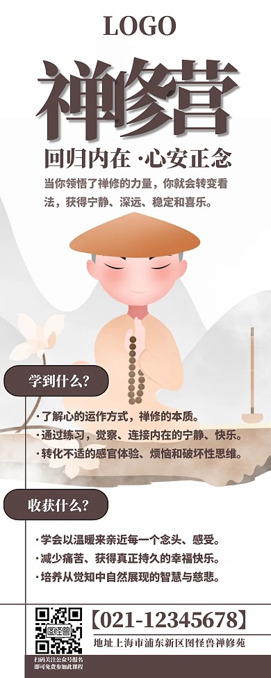 咖色浅橘色唯美质感禅修营宣传营销