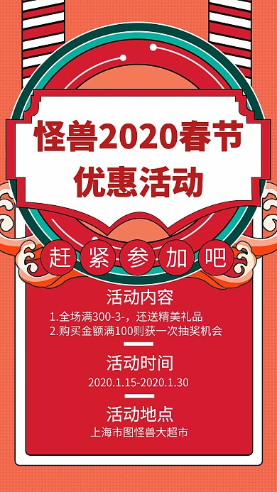 2020春节优惠活动喜庆创意手机海报