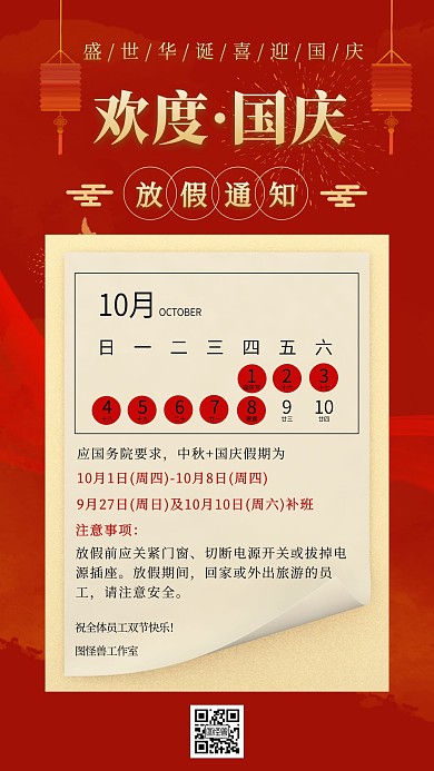 红金喜庆十一国庆假放假通知日签