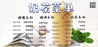简约白色小清新横版奶茶菜单
