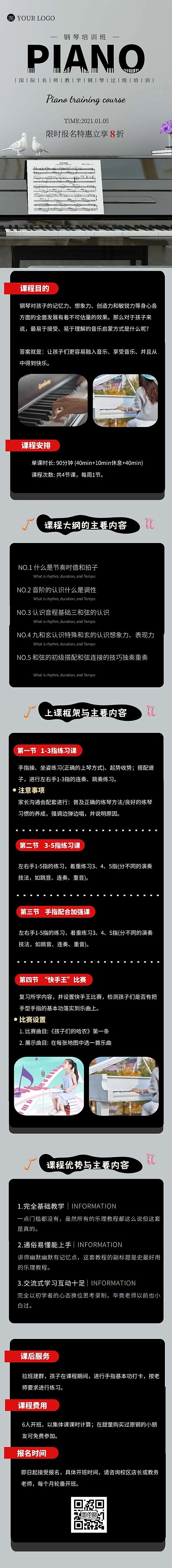 灰色钢琴培训兴趣爱好课程详情页