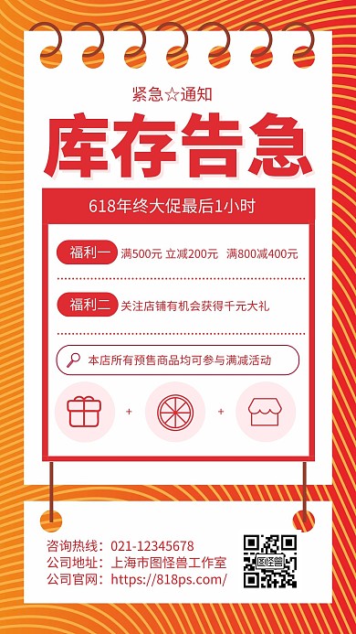 橙色简约风货源库存告急手机海报