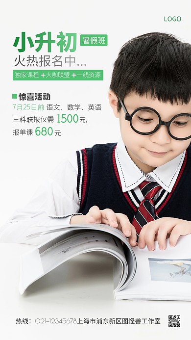 教育机构暑假班营销活动宣传摄影图手机海报
