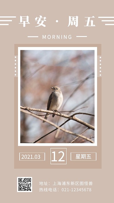 早安周五白色简约风日签