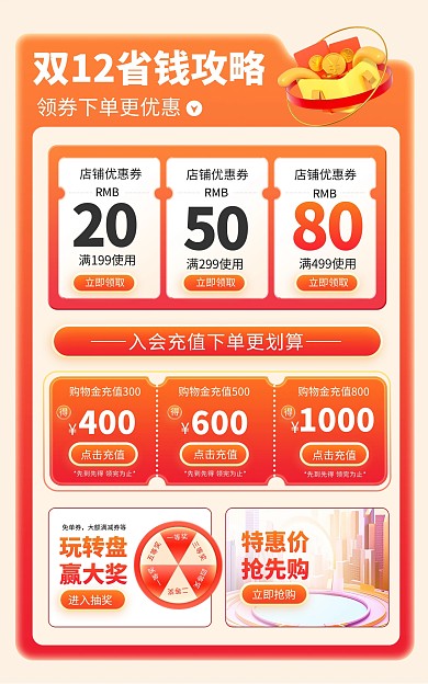 电商双十二预售购物促销产品活动展示框