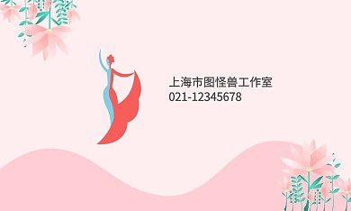 个人名片粉色插画女性健康名片