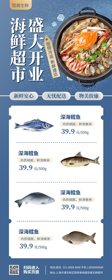 生鲜超市开业促销宣传易拉宝