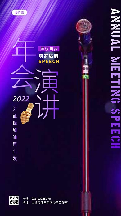 年会演讲简约风紫色摄影图海报