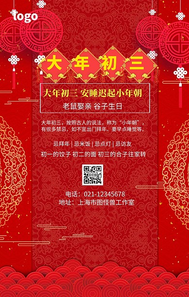 2019年大年初三手机营销海报