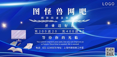 网吧指引牌简约宣传海报