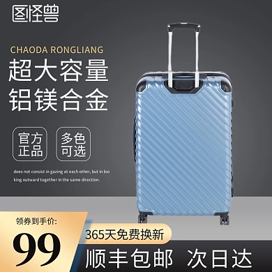 行李箱拉杆箱旅行箱主图铝框直通车图