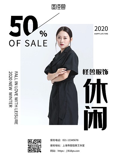 休闲套装黑白系简约宣传海报