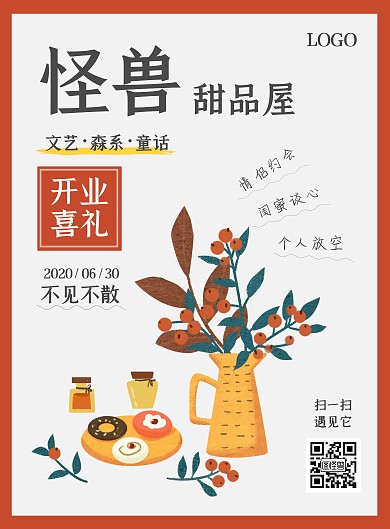 2020甜品咖啡屋开业文艺清新宣传海报