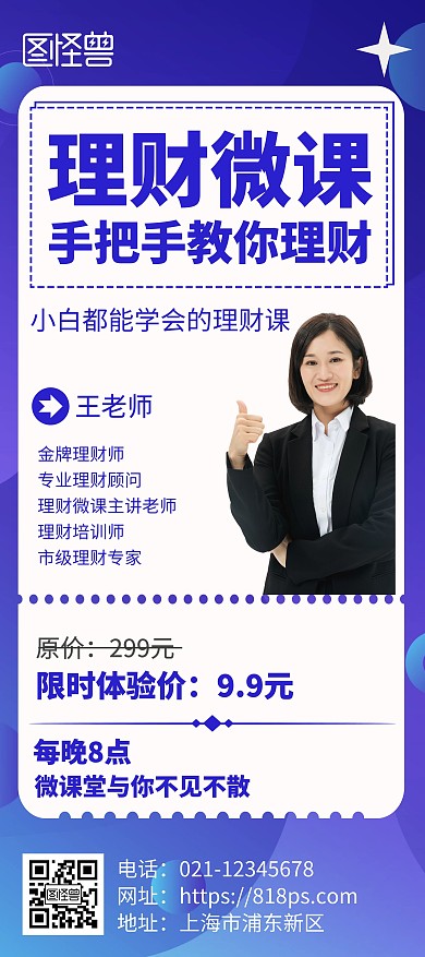 理财微课招生宣传蓝色简约风展架