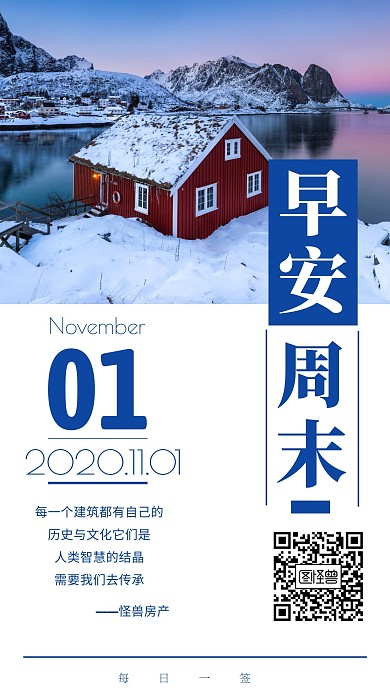 简约风早安周末房地产语录日签
