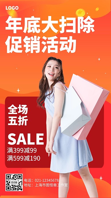 渐变人物年底大扫除促销活动海报