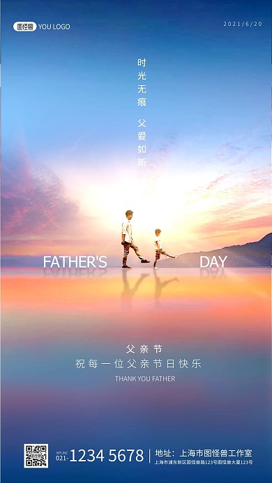 父亲节感恩祝福时尚光感摄影图海报
