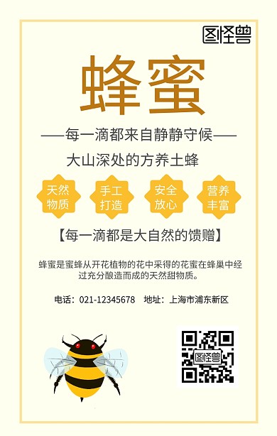 蜂蜜黄色简约宣传手机海报