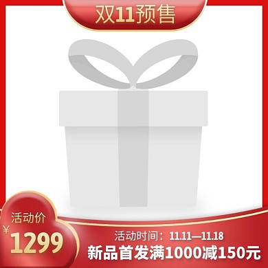 双11预售促销红色简约时尚主图直通车