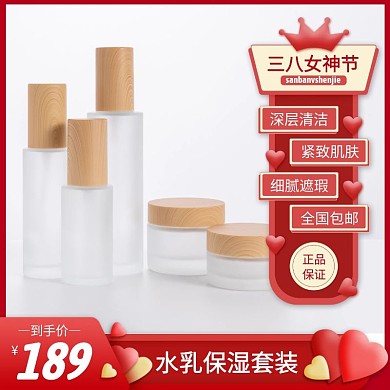 水乳护肤品红色简约主图直通车