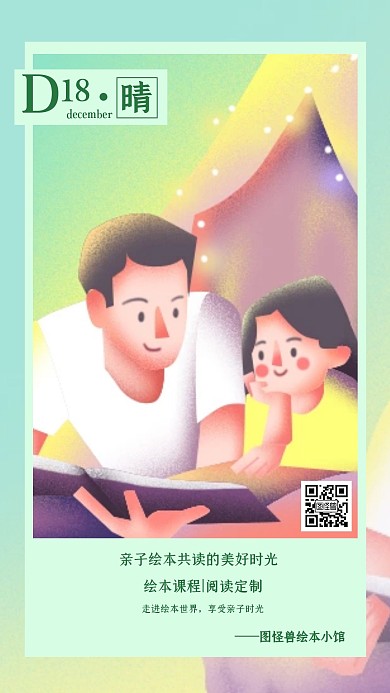 温馨清新插画亲子绘本日签