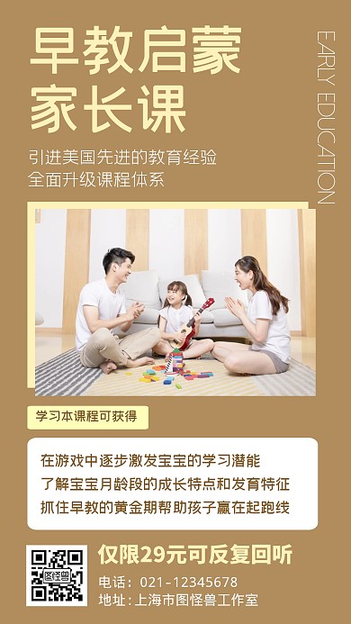 早教课程教育培训宣传简约手机海报