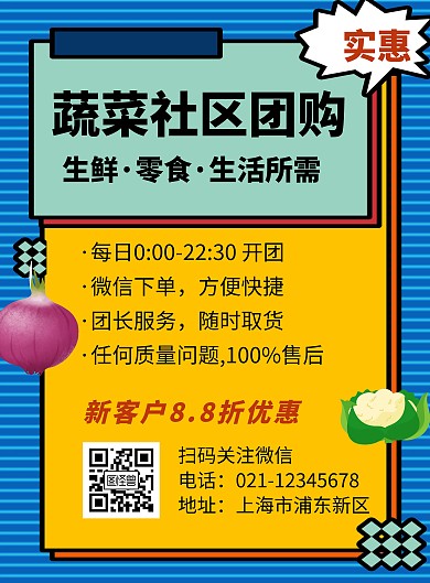 社区团购简约橙色营销蔬菜竖版海报