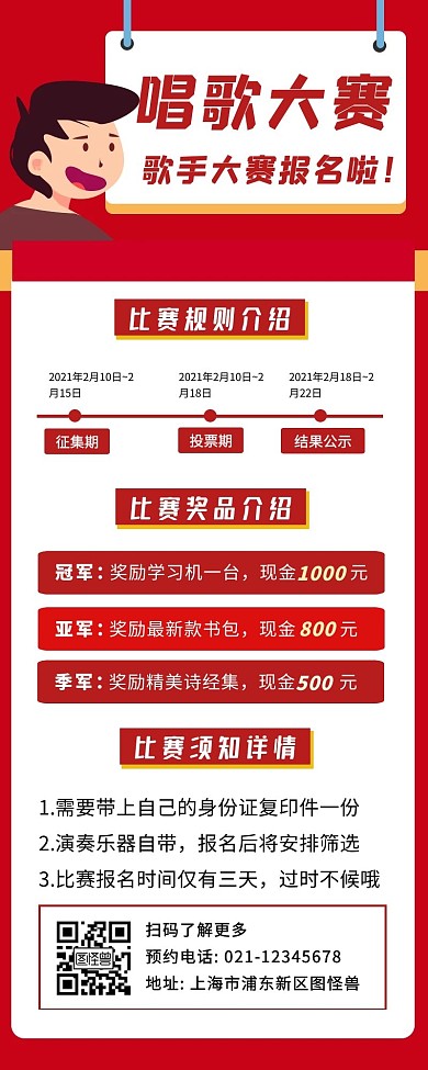 歌唱比赛活动宣传海报长图