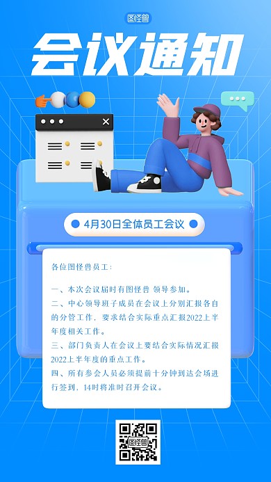 会议通知3D海报