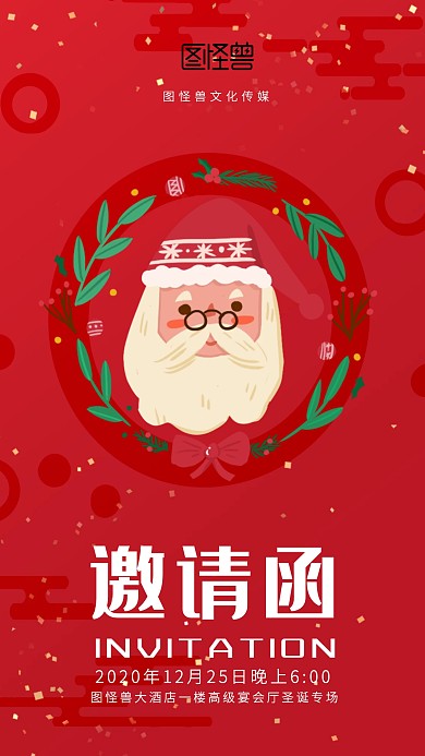 圣诞老人红色圣诞节邀请函