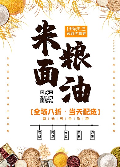 米面粮油商铺促销黄色橙色DM单宣传单