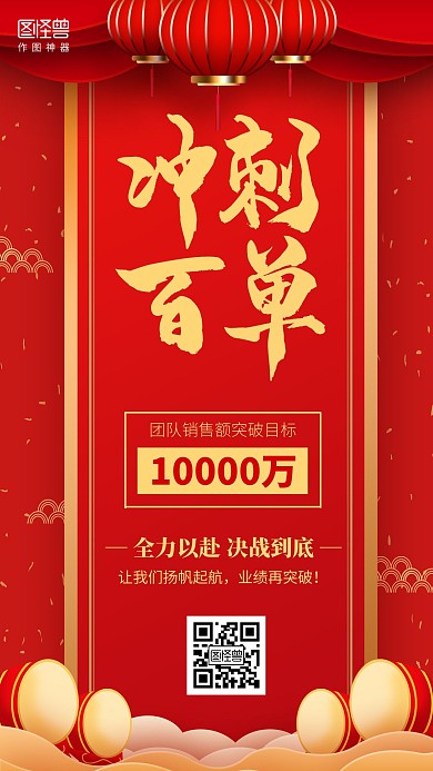 冲击百单红色简约大气宣传销售励志目标