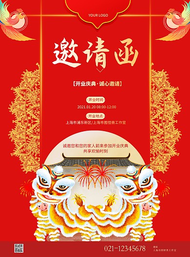 中国风餐饮店开业邀请函印刷海报