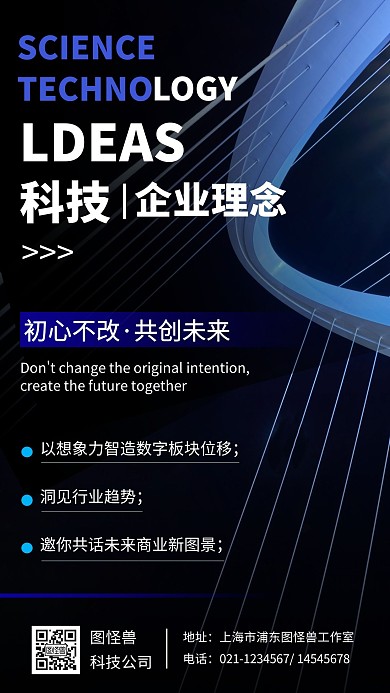 企业文化理念科技时尚简约手机营销海报