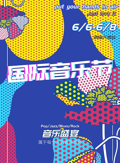 2019蒸汽波国际音乐节系列海报