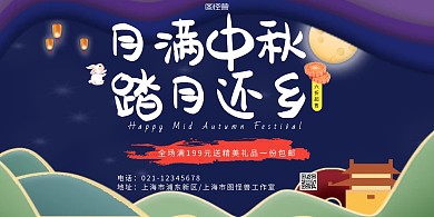 2020年蓝色太空月满中秋宣传海报