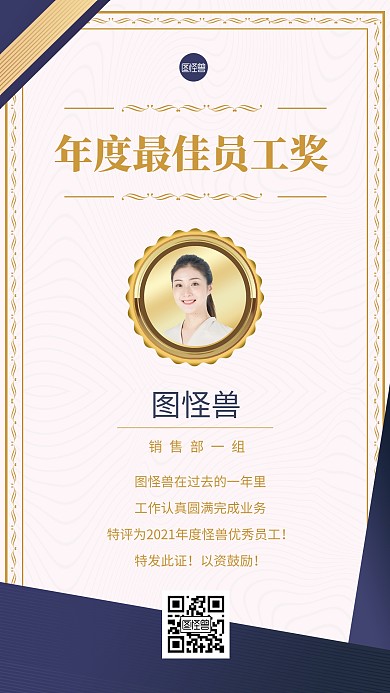 年度最佳员工年会奖状简约扁平手机海报