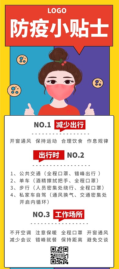 防疫流程图黄色卡通宣传展架