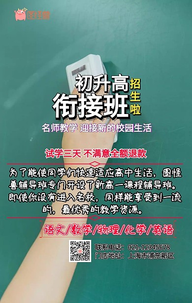 初升高衔接班教育培训手机海报