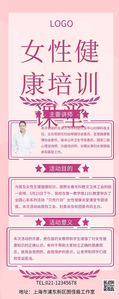 女性健康培训课堂营销长图
