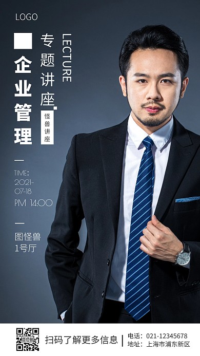 多人讲座预告简约灰色摄影图手机营销海报