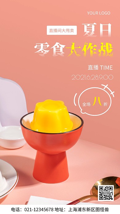 摄影图主播零食创意粉色简约风手机海报