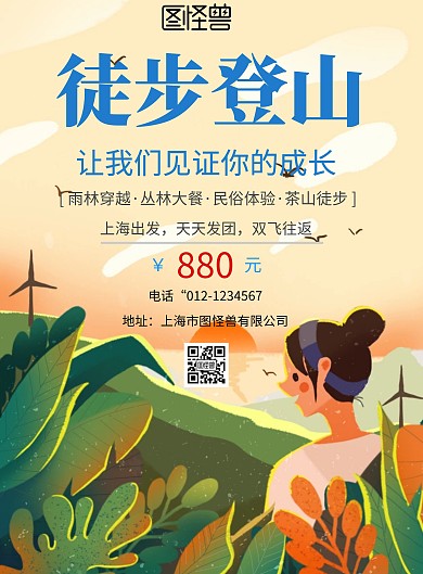 简约风格徒步亲子游旅行海报